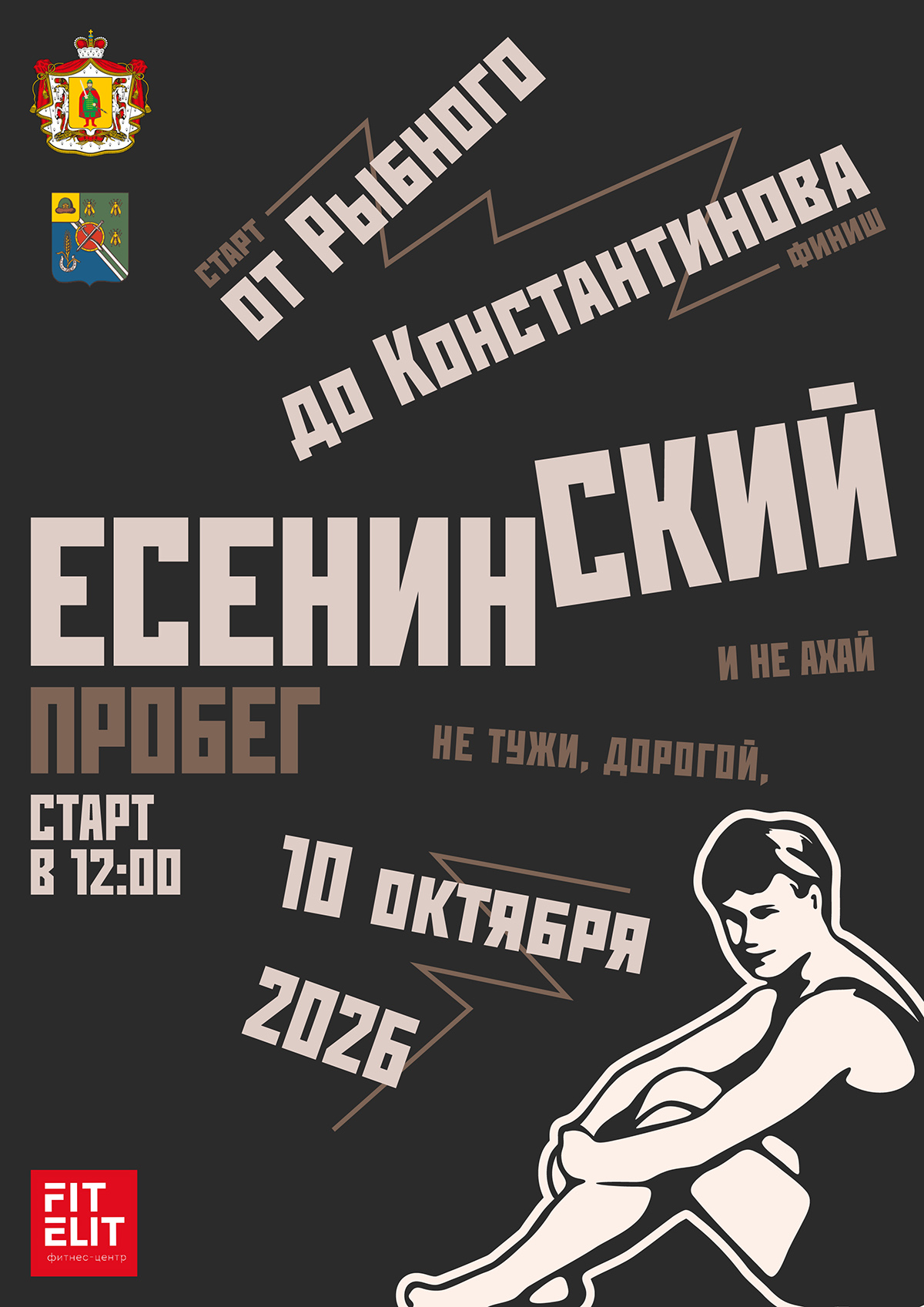 Есенинский пробег