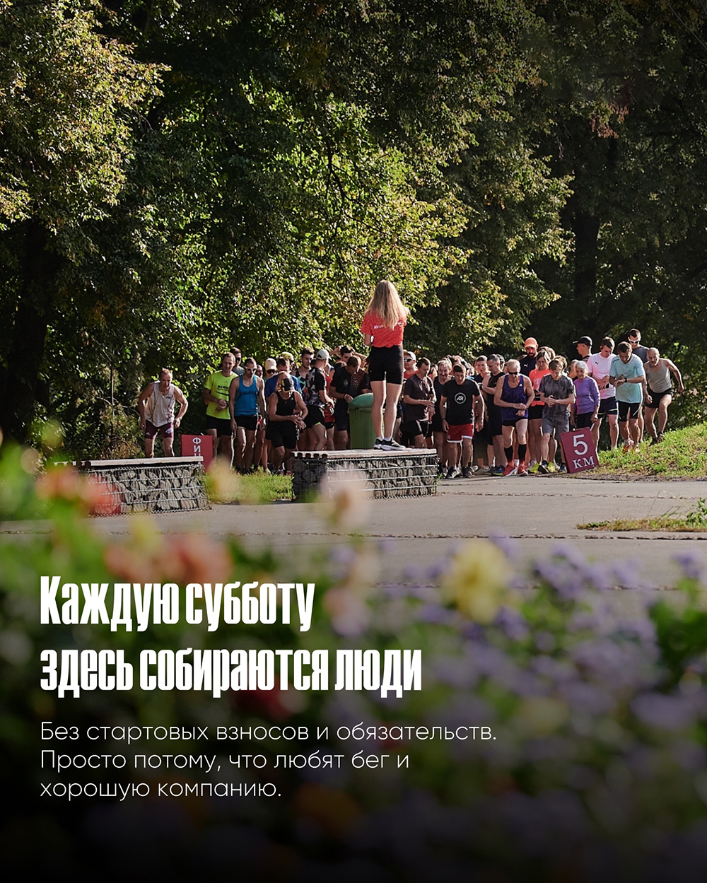Парковый забег