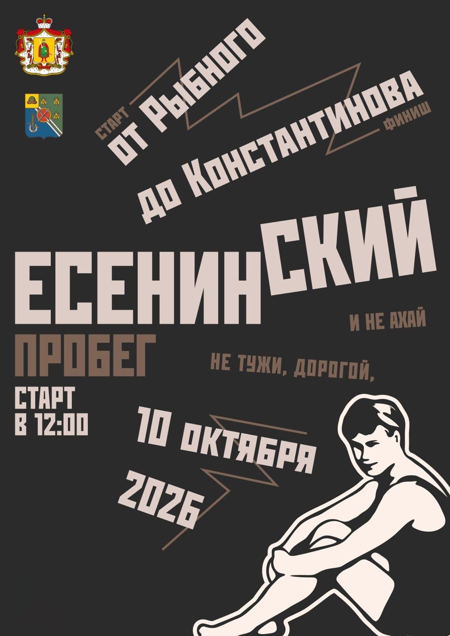 Есенинский пробег